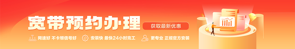 万州宽带办理安装 万州宽带在线办理入口